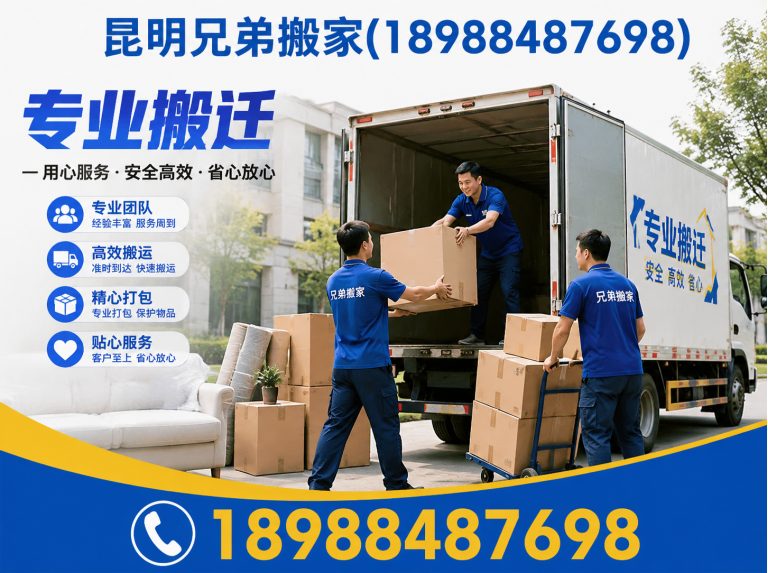 禄劝彝族苗族自治县云南搬家展示图